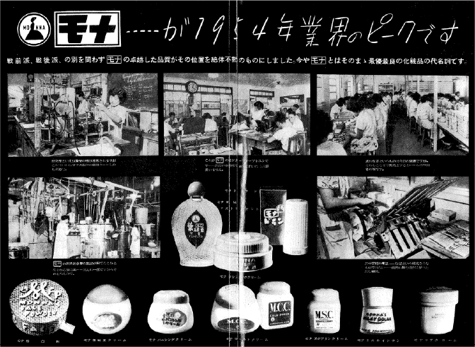 モナ化粧品本舗広告画像