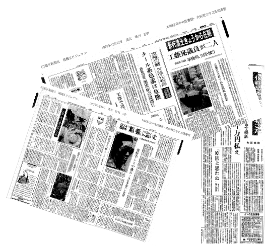 新聞記事画像