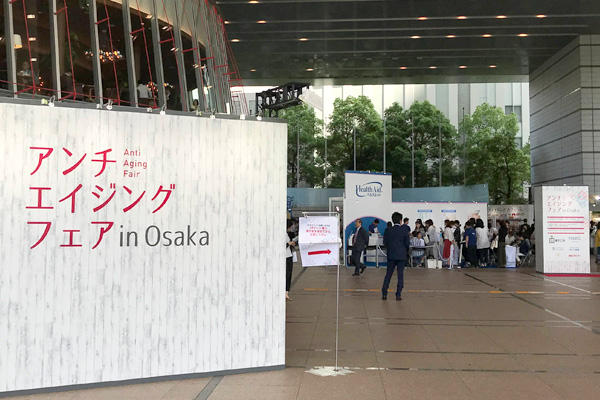 antiagingfair_in_osaka_2018_af04.jpg