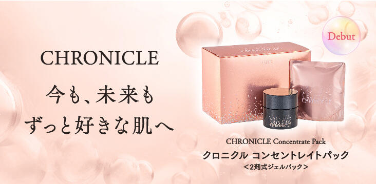 クロニクル コンセントレイトパック新発売のお知らせ｜商品情報